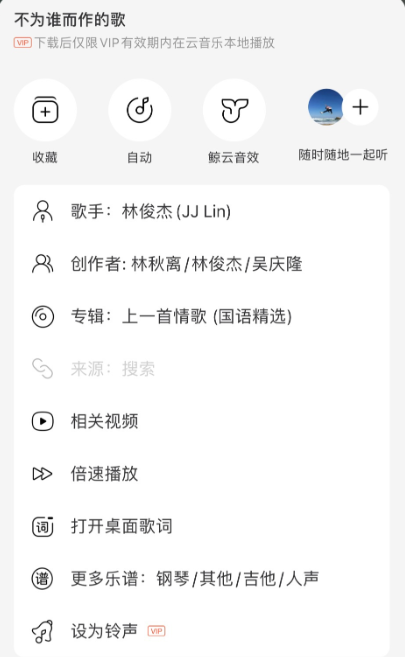 网易云音乐iOS版新增支持桌面歌词