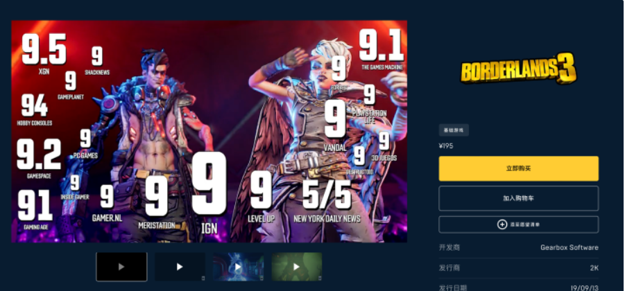 Epic本周四“喜加一”神秘大作曝光：195元的《无主之地3》