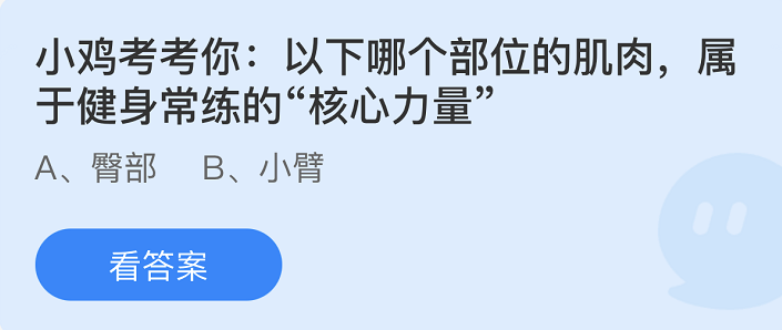 蚂蚁庄园2022年5月19日每日一题答案