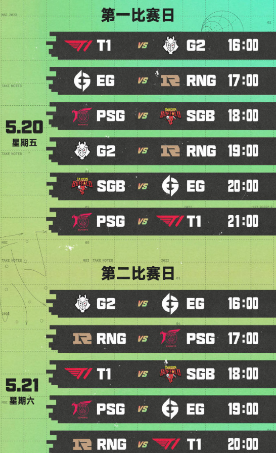 5月20日开赛，《英雄联盟》2022季中冠军赛对抗赛赛程公布