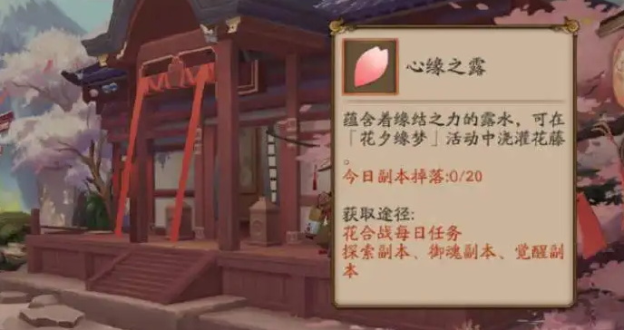 《阴阳师》寻契心缘活动内容介绍