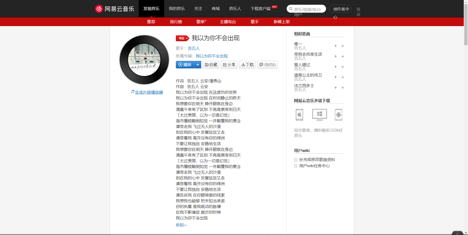 《抖音》我以为你不会出现歌曲分享