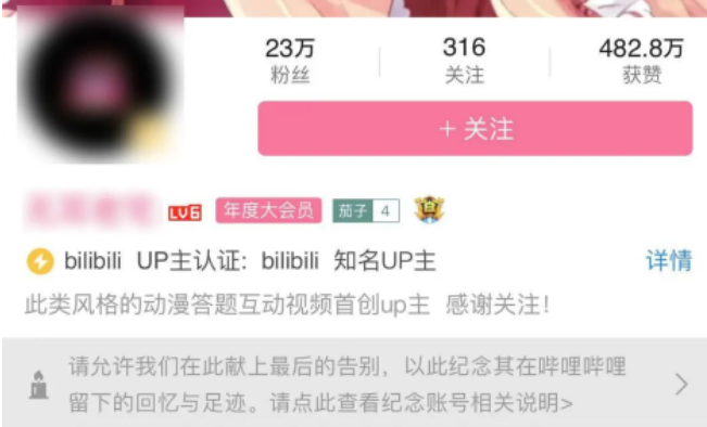 B站“纪念账号”功能改版，用户可提前设置去世后账号的处理方式