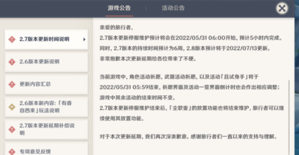 米哈游《原神》2.7版本官宣5月31日发布，2.8版本需等到7月