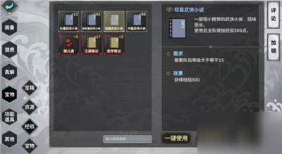 《汉家江湖》快速升级方法