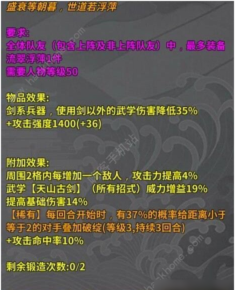 《汉家江湖》重铸装备方法