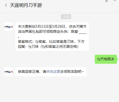 《天涯明月刀手游》2022年5月24日每日一题答案分享