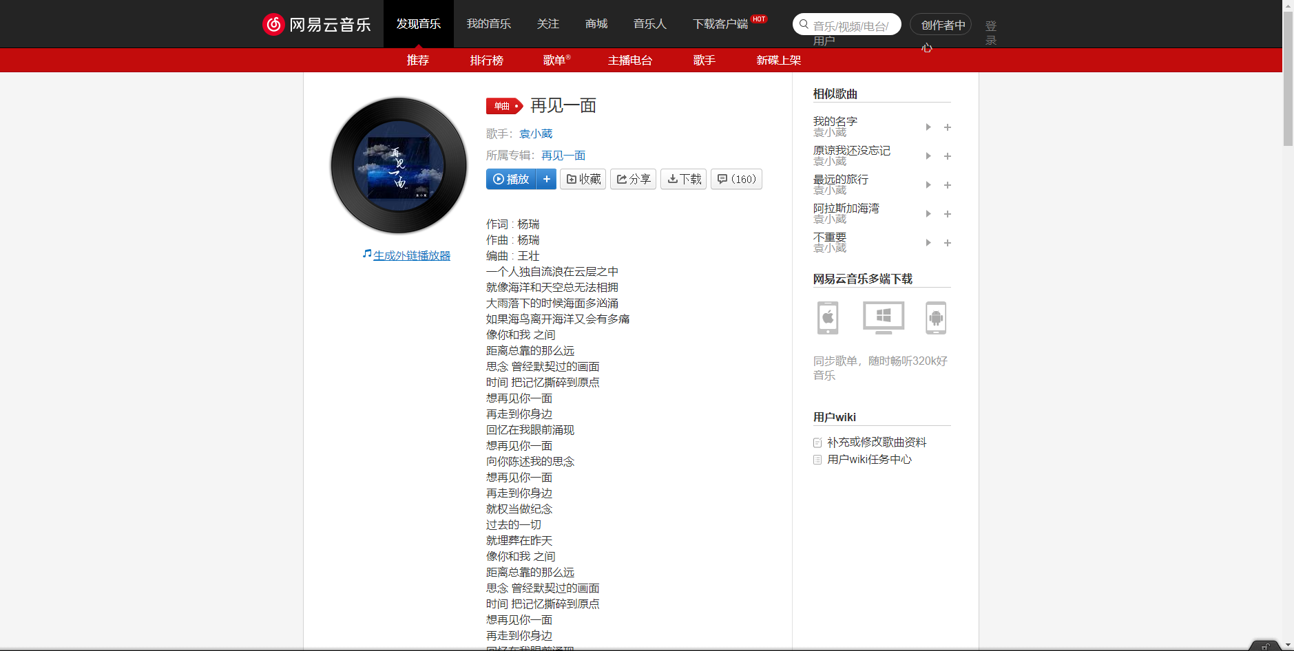 《抖音》再见一面歌曲分享