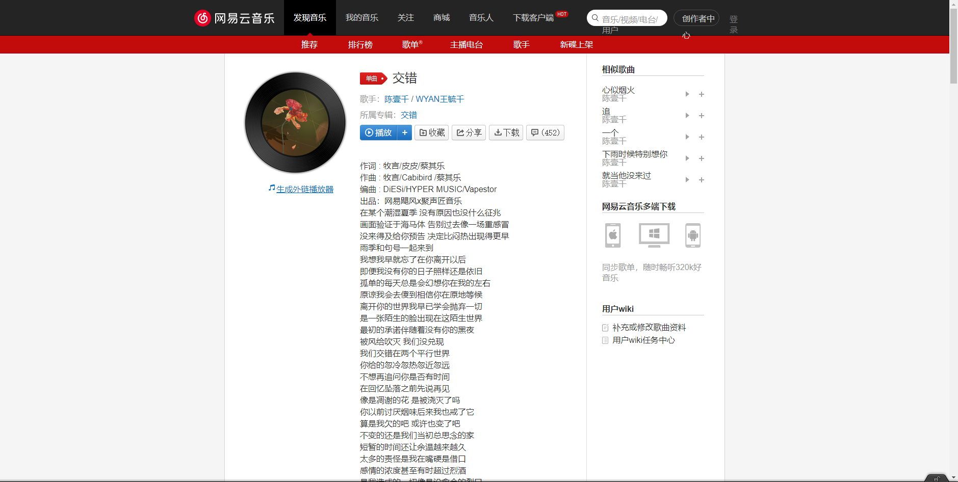 《抖音》交错歌曲分享