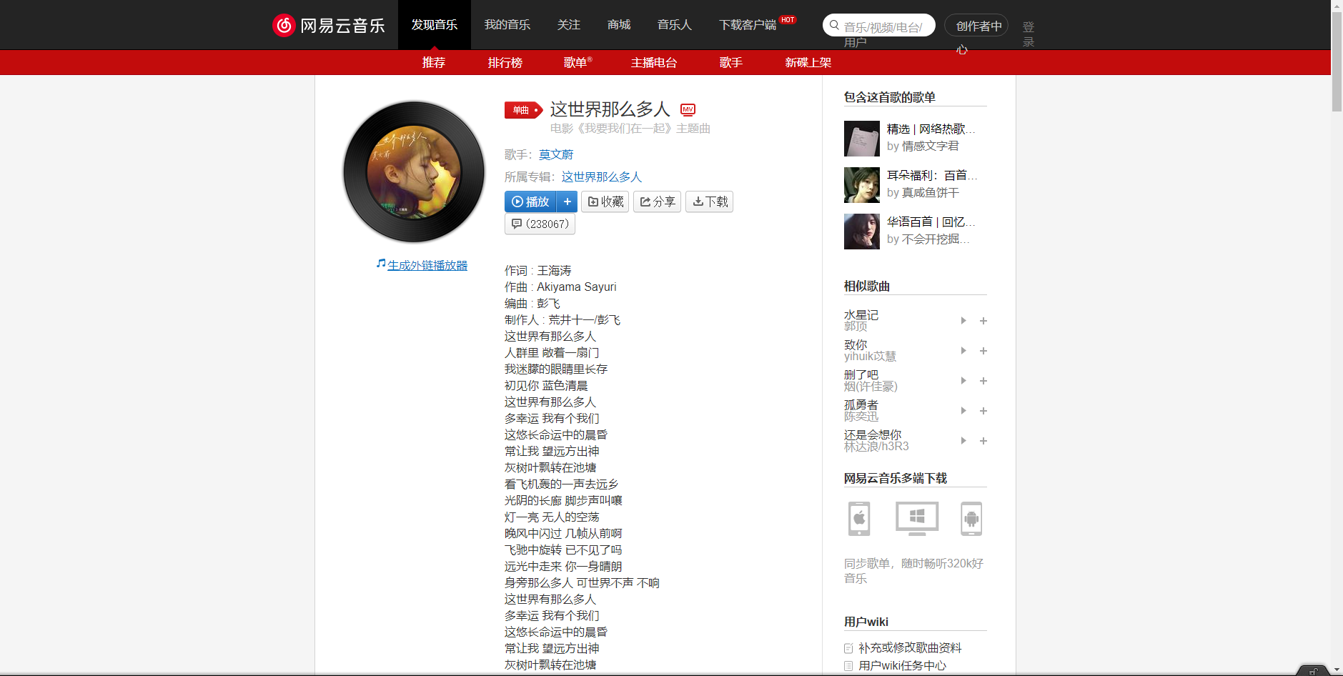 《抖音》这世界那么多人歌曲分享