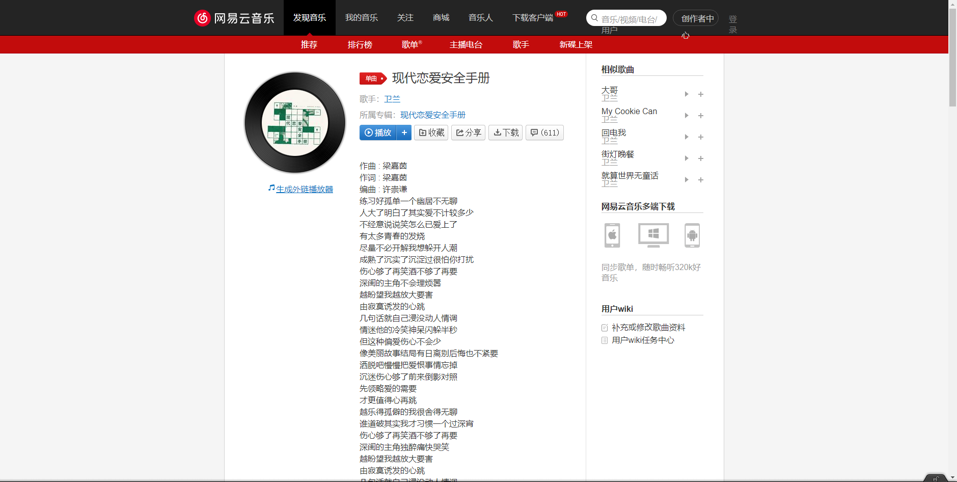 《抖音》现代恋爱安全手册歌曲分享