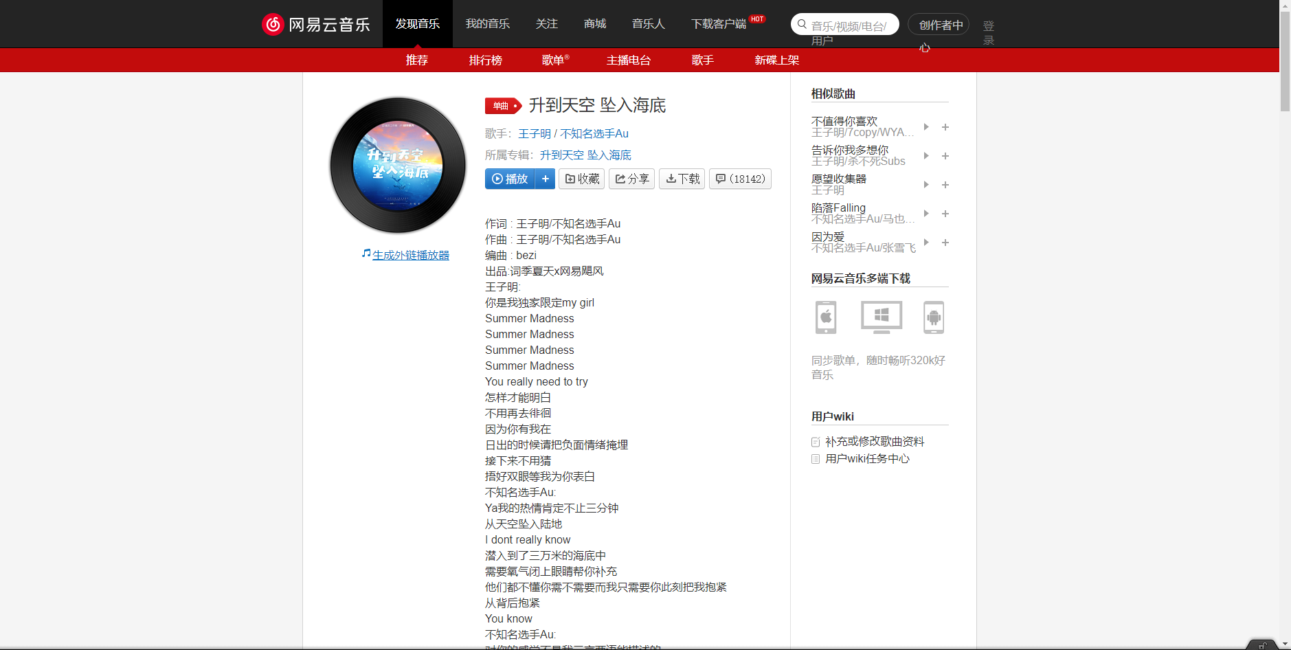 《抖音》升到天空坠入海底歌曲分享