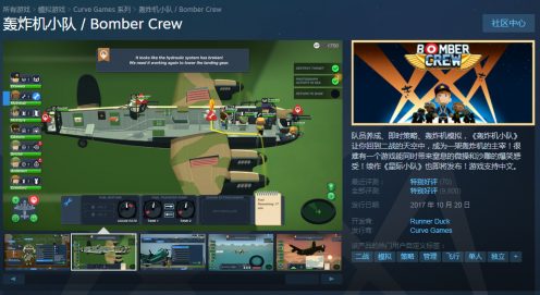 《Steam》喜加一飞行模拟游戏轰炸机小队免费领取方法
