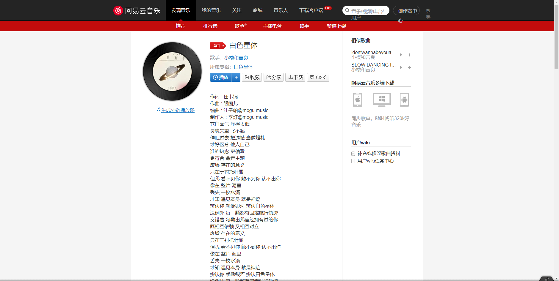 《抖音》白色星体歌曲分享
