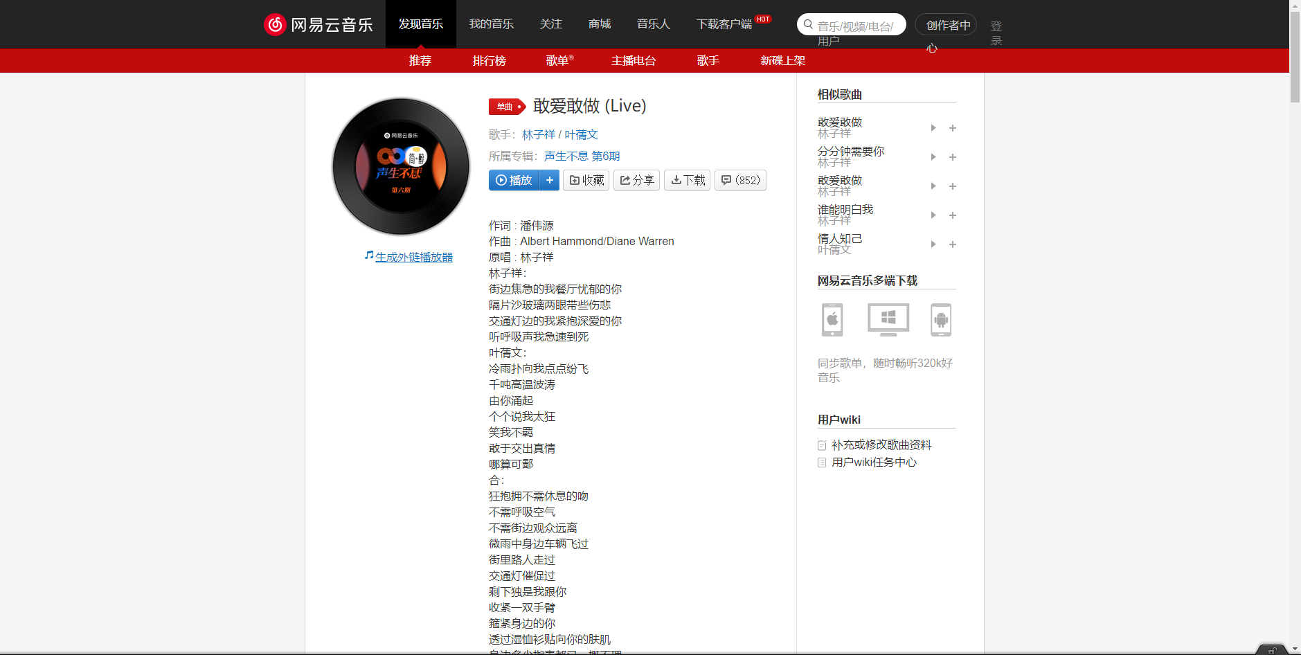 《抖音》敢爱敢做歌曲分享