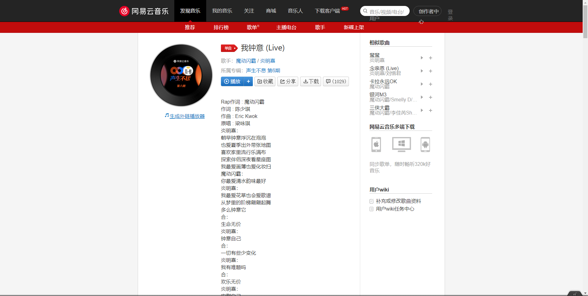 《抖音》我钟意歌曲分享