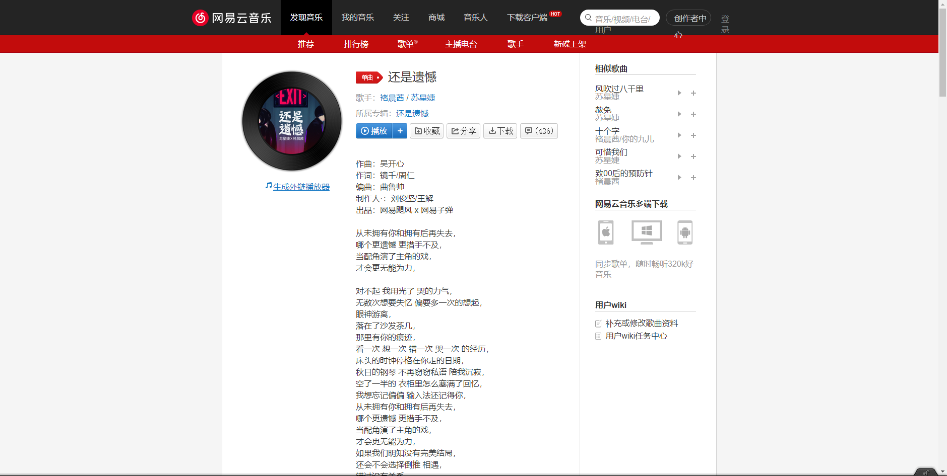 《抖音》还是遗憾歌曲分享