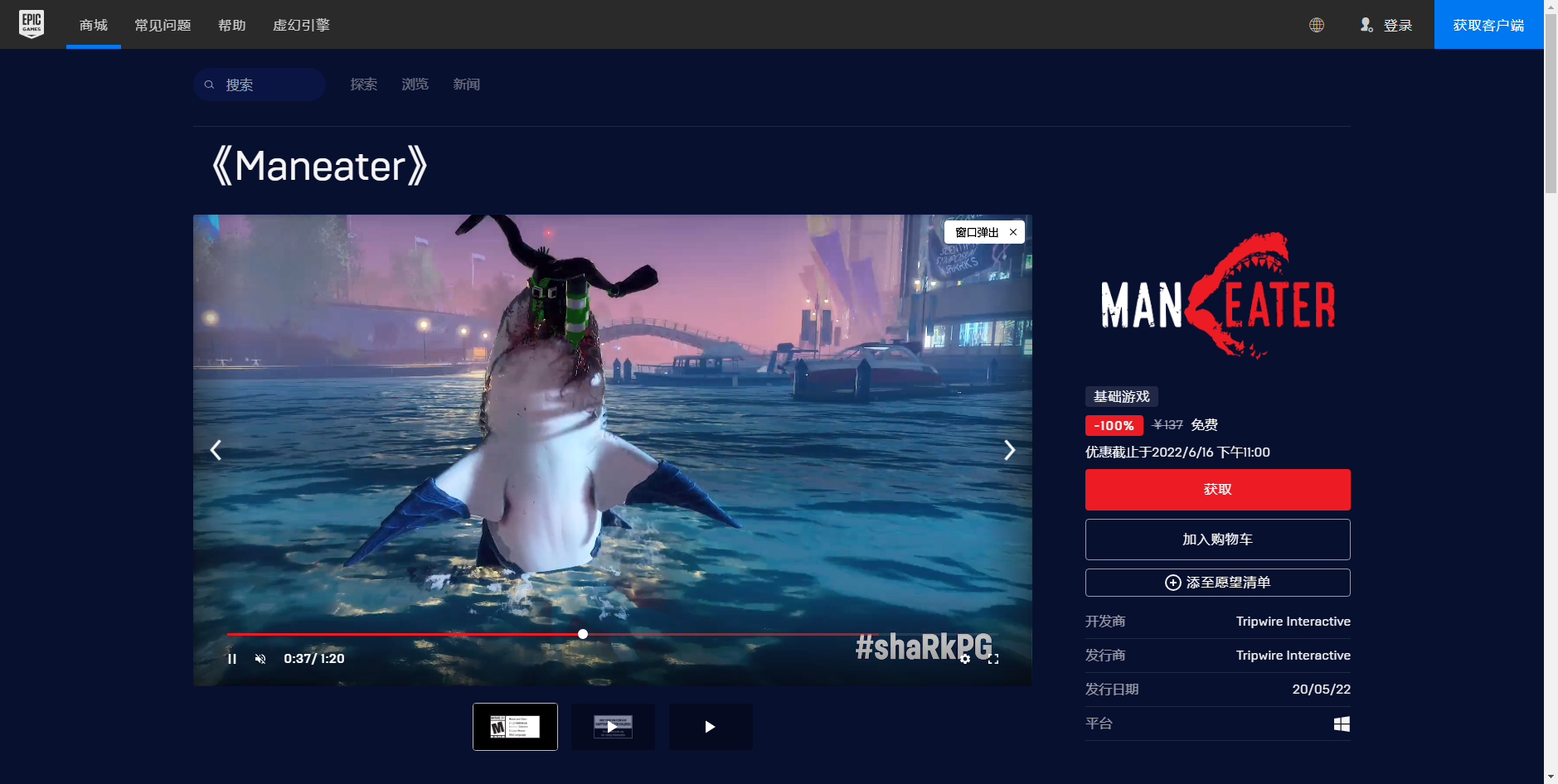 《Epic》喜加一角色扮演食人鲨免费领取方法