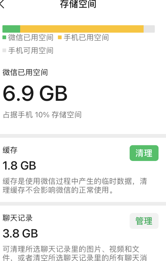 微信iOS版8.0.24内测版发布：存储空间细分缓存清理