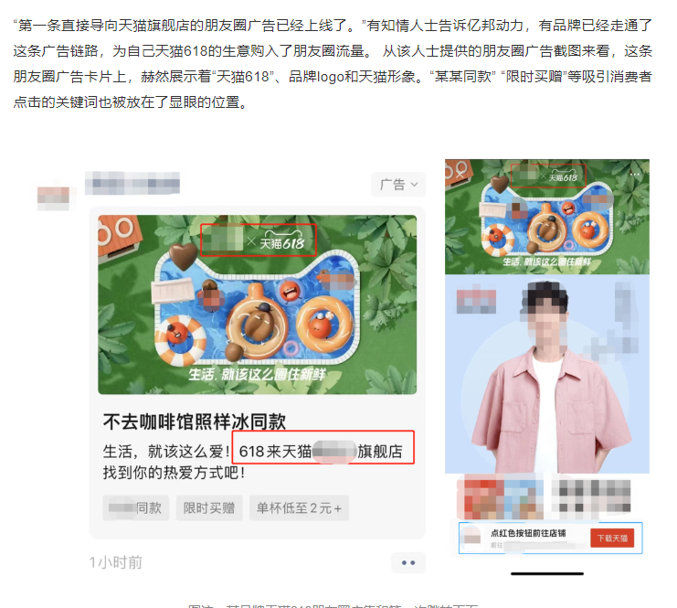消息称微信朋友圈广告可直通天猫旗舰店