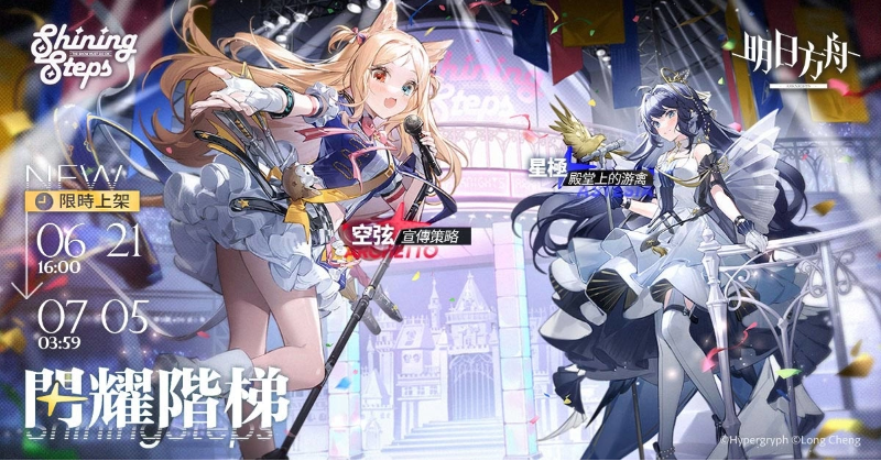 《明日方舟》欢庆2周年主线剧情「风暴瞭望」及一系列庆典活动登场