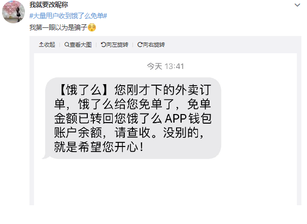 饿了么客服回应免单：是平台活动，最高可免200元