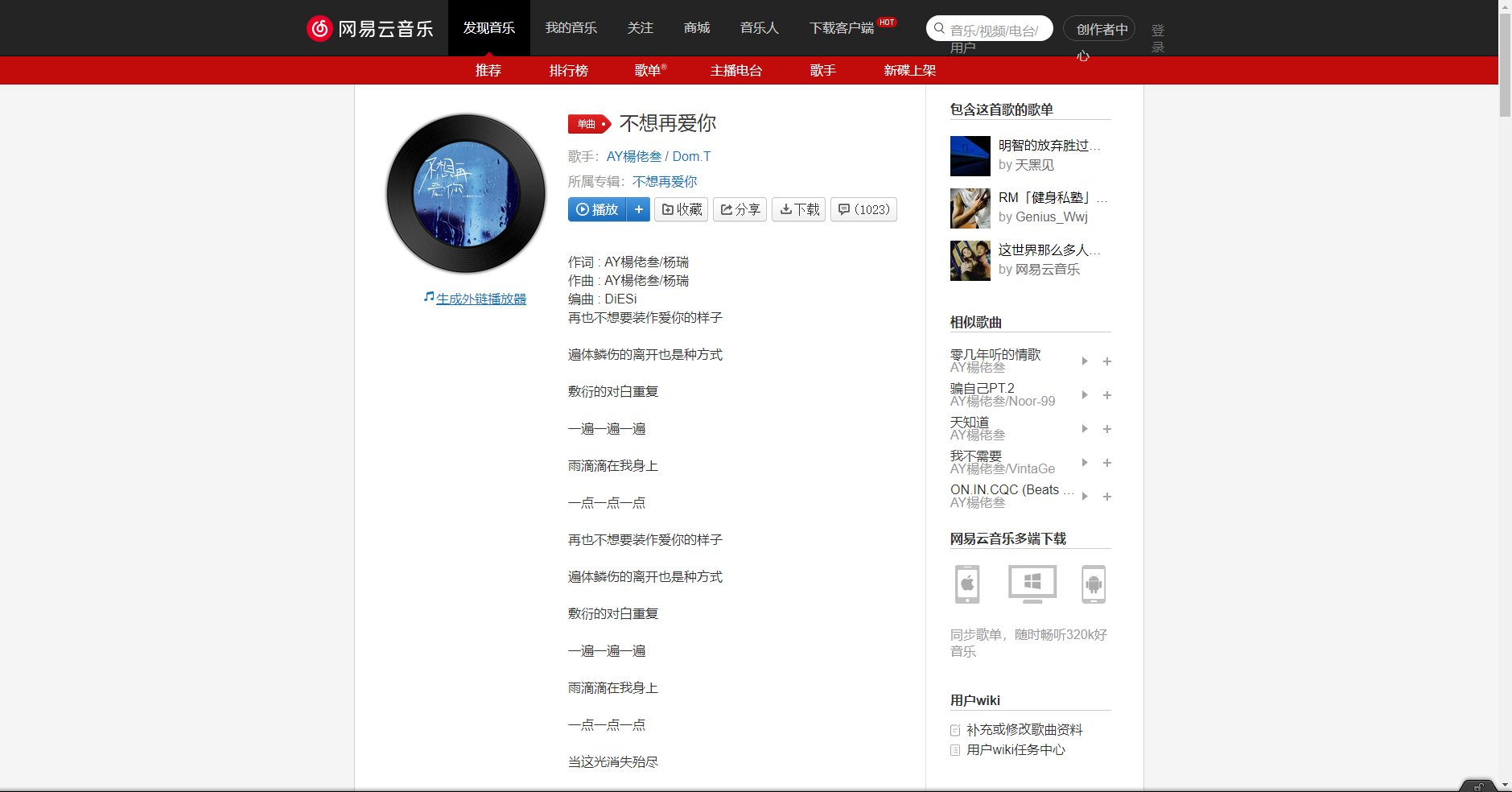 《抖音》不想再爱你歌曲分享