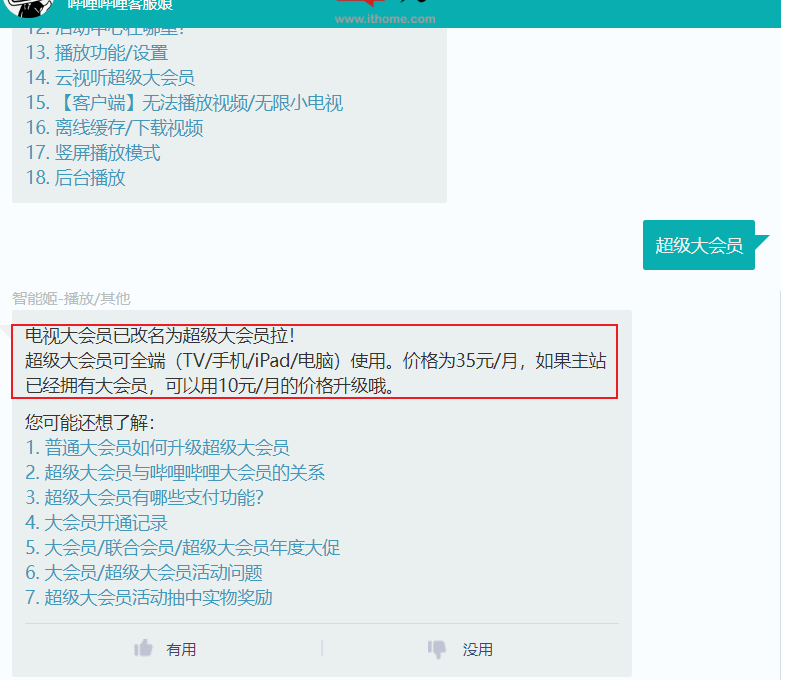 B站“电视大会员”改名“超级大会员”