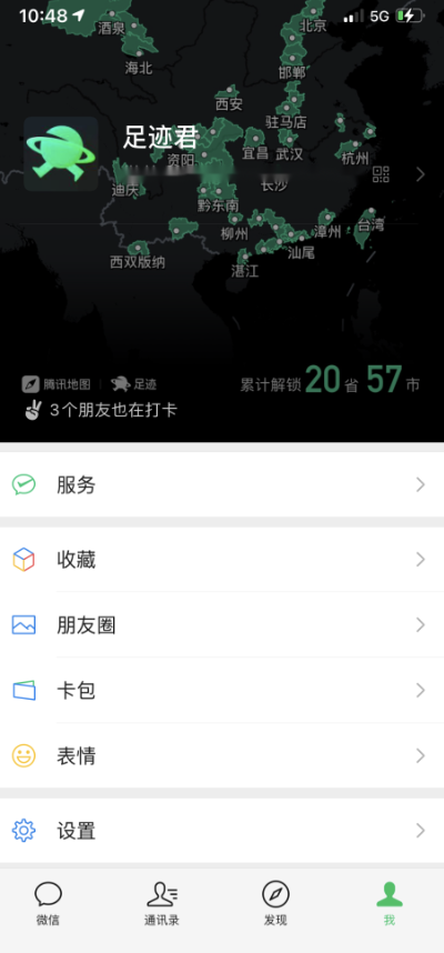 腾讯地图“足迹地图”接入微信状态，可一键秀出自己的旅行足迹