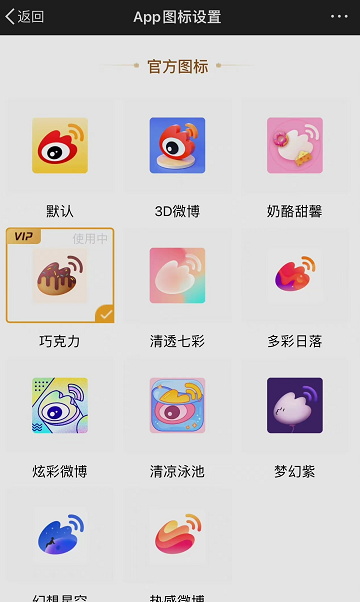 《微博》图标Logo更换方法