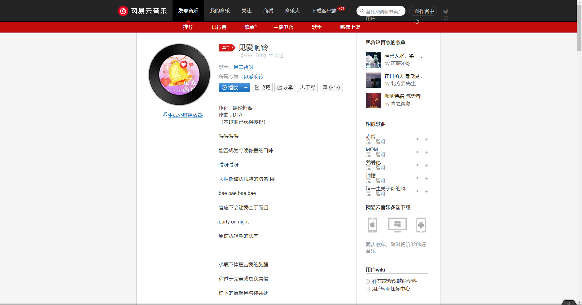 《抖音》见爱响铃歌曲分享