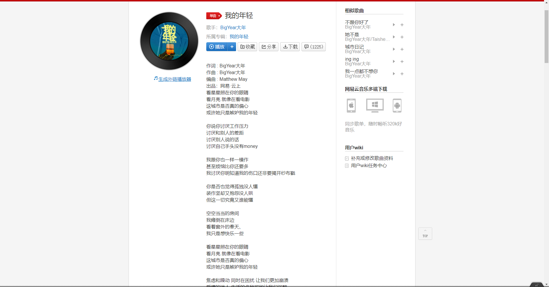 《抖音》我的年轻歌曲分享