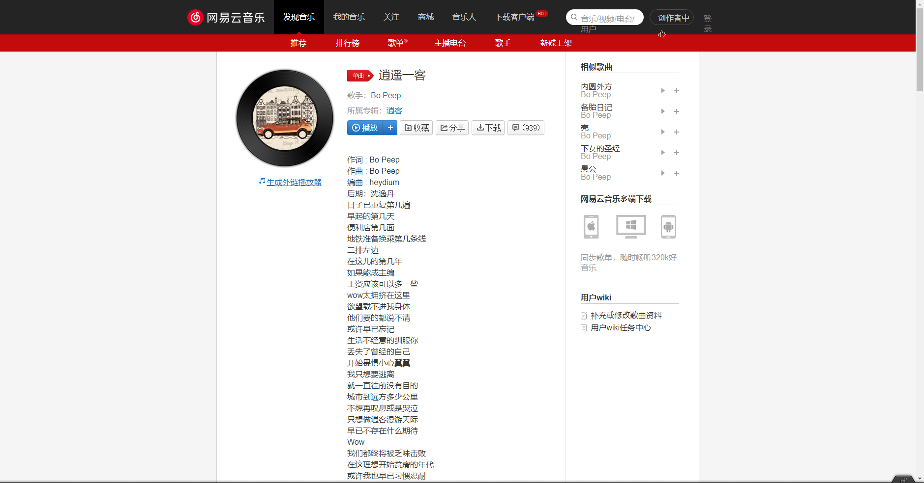 《抖音》逍遥一客歌曲分享