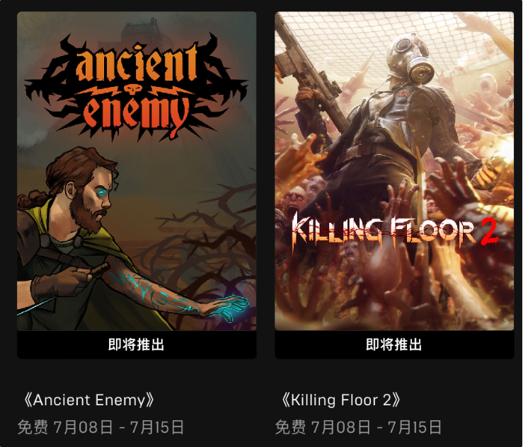 Epic下周免费游戏公布：《杀戮空间 2》与《远古敌人》