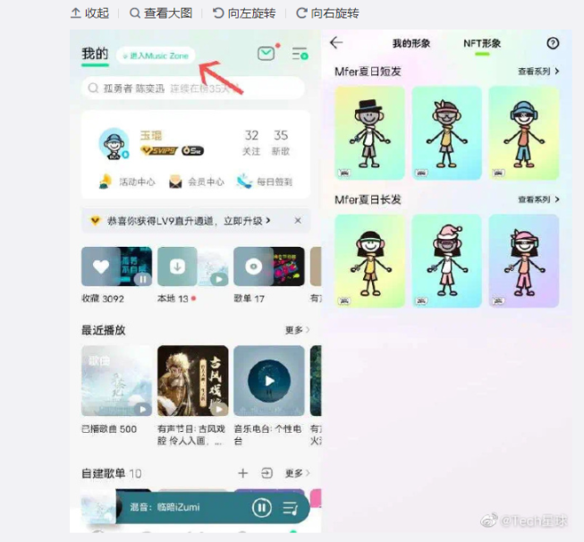 腾讯QQ音乐内测虚拟社区“MusicZone”，打造音乐版的元宇宙社交