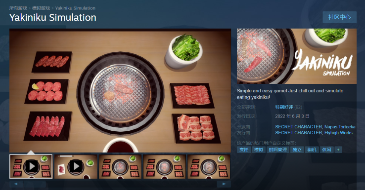 《烤肉模拟器》Steam版即将永久涨价，今年晚些时候登陆Switch/iOS/安卓端