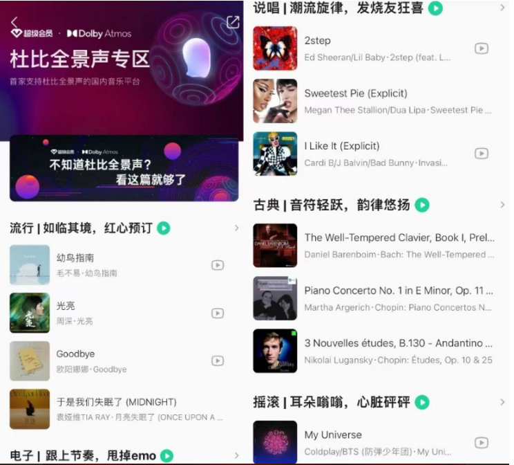 腾讯宣布与杜比实验室达成合作，QQ音乐成为首家支持杜比全景声的国内音乐平台
