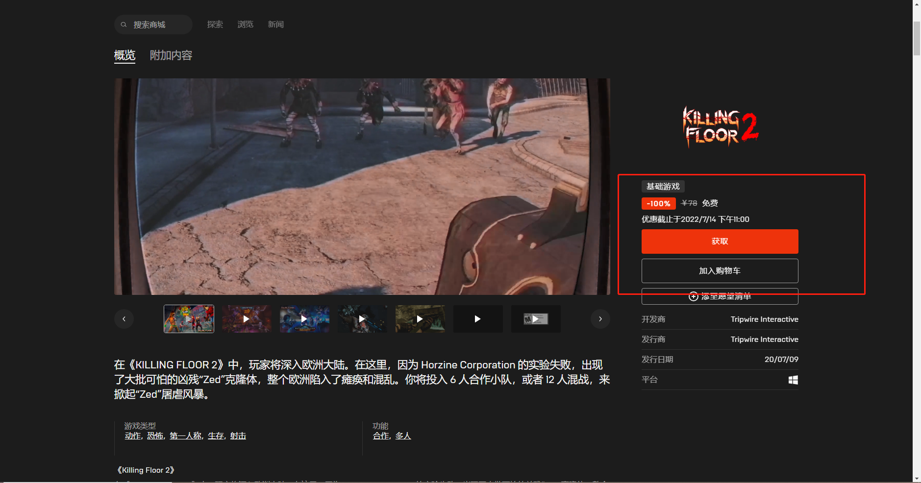 《Epic》喜加一杀戮空间2免费领取方法