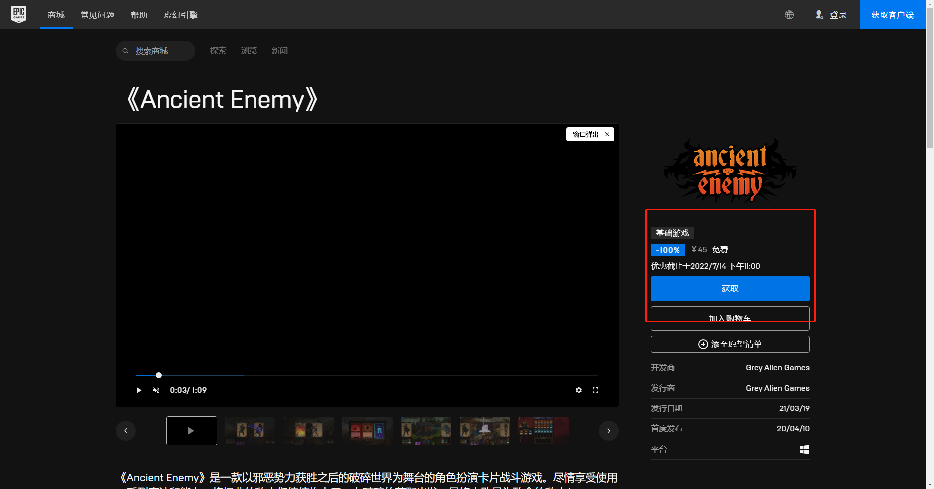 《Epic》喜加一AncientEnemy免费领取方法