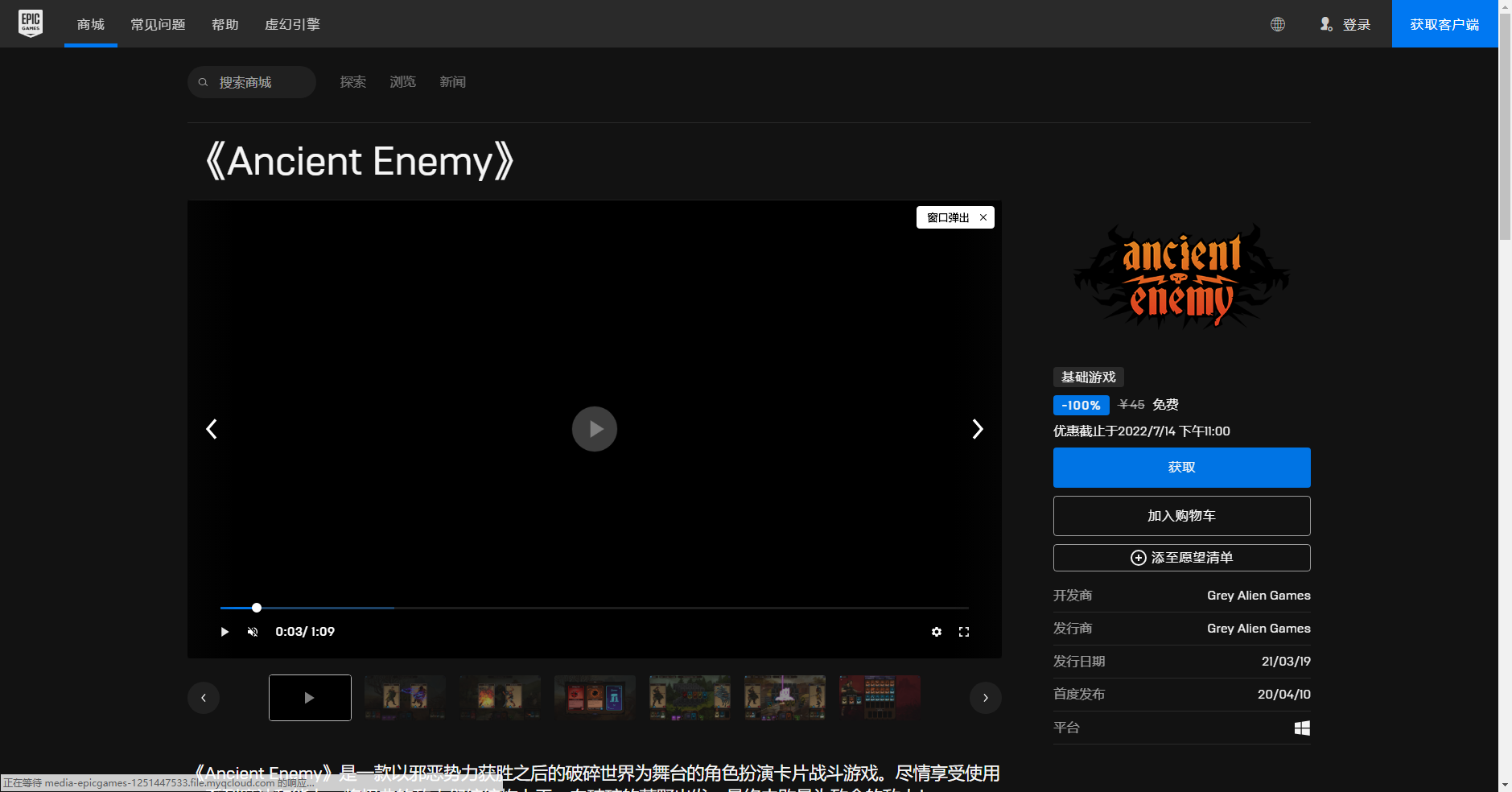 《Epic》喜加一AncientEnemy免费领取方法