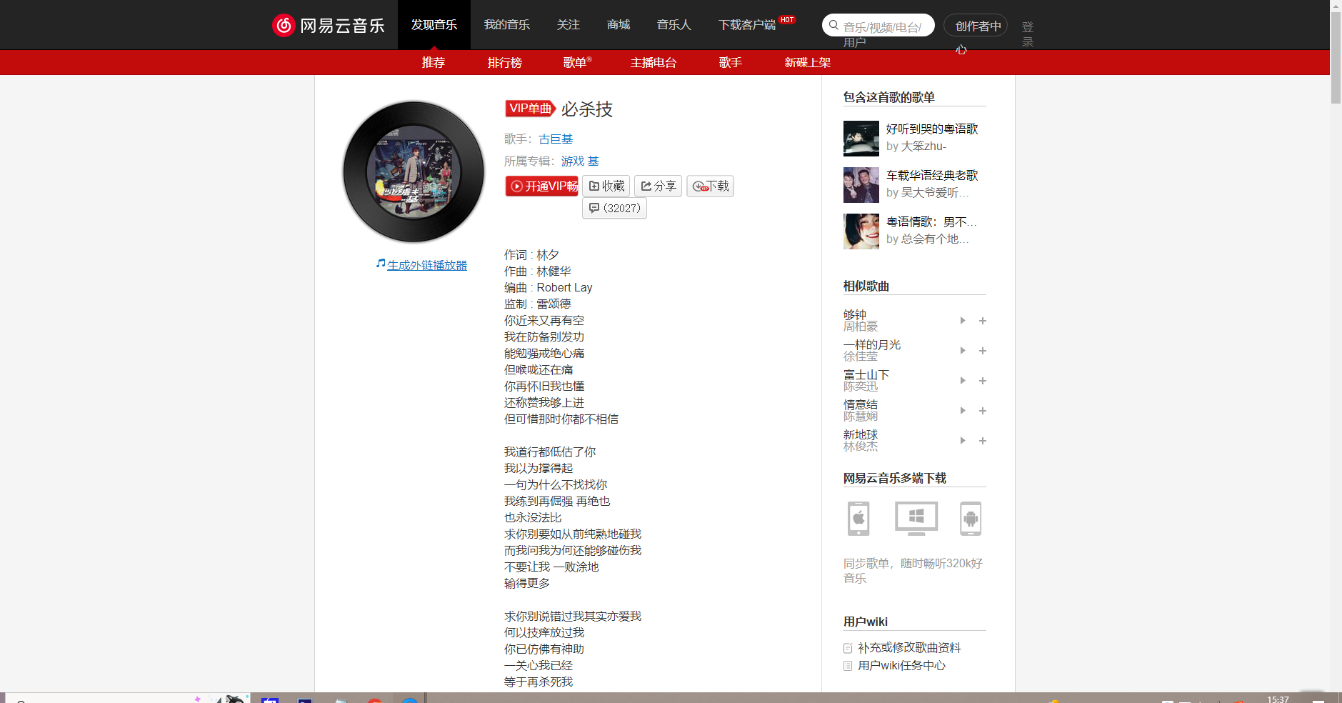 《抖音》 必杀技歌曲分享