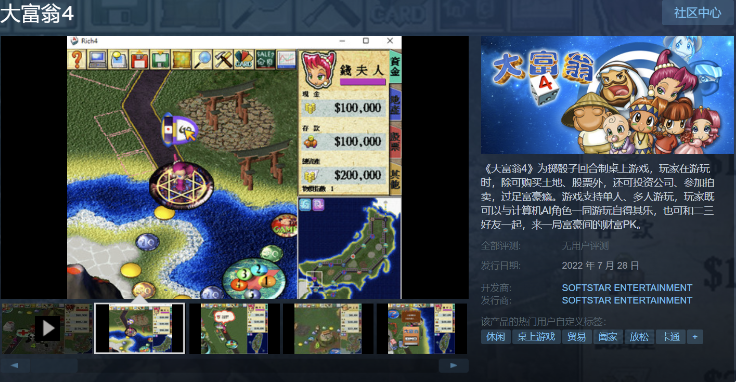 《大富翁4》《典藏大富翁》登陆Steam平台，7月底正式发行