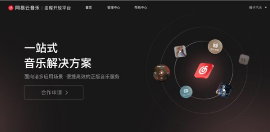 网易云音乐上线商用音乐一站式解决方案“云村交易所”
