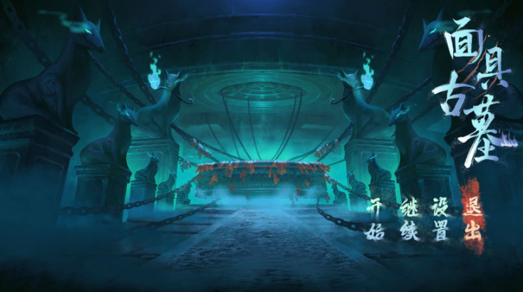 民国风悬疑解谜游戏《面具古墓》上架Steam