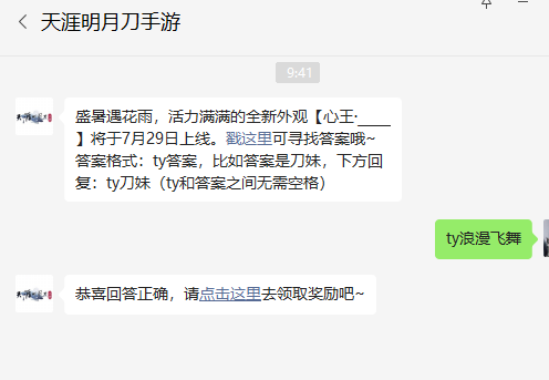 《天涯明月刀手游》2022年7月27日每日一题答案分享