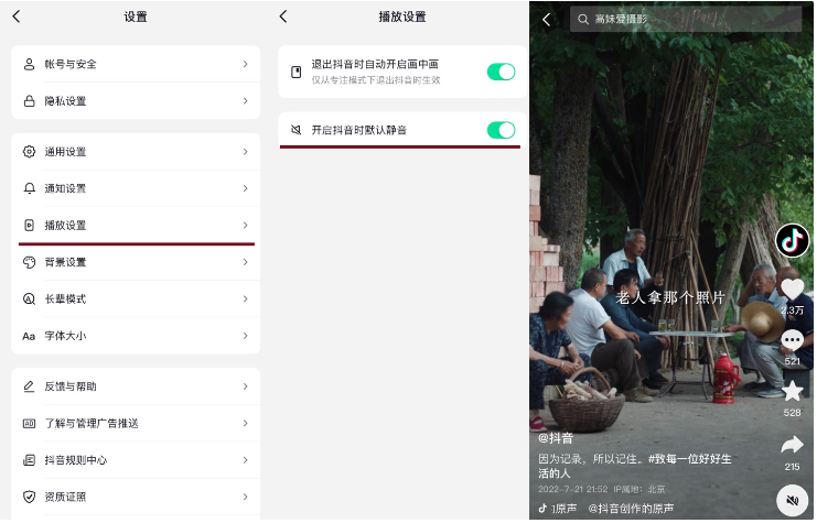 抖音上线默认静音功能，避免公共场合外放扰人