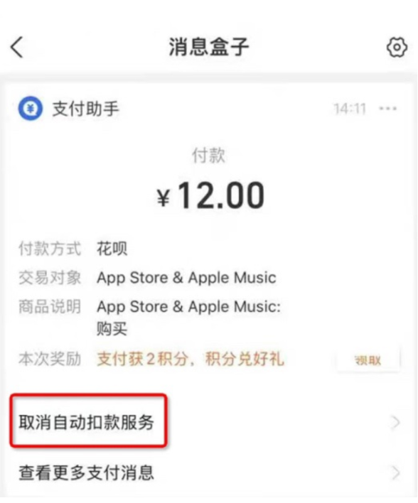 支付宝App新增一键取消“自动扣款”