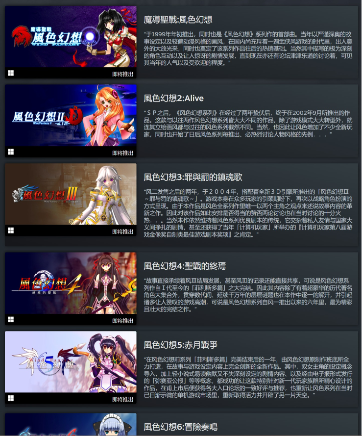 经典战棋游戏《风色幻想》全系列登陆Steam，8月9日发售