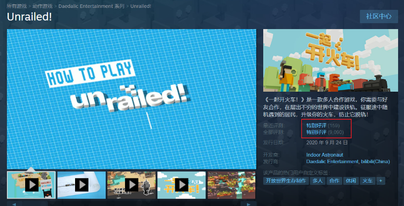 Epic喜加一：《一起开火车!》免费领取，多人合作修铁路
