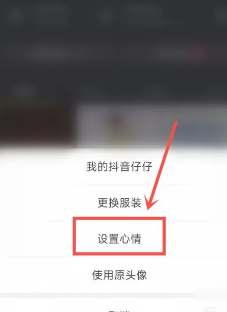 《抖音》动态头像设置方法